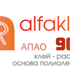 alfaklei 909 АПАО